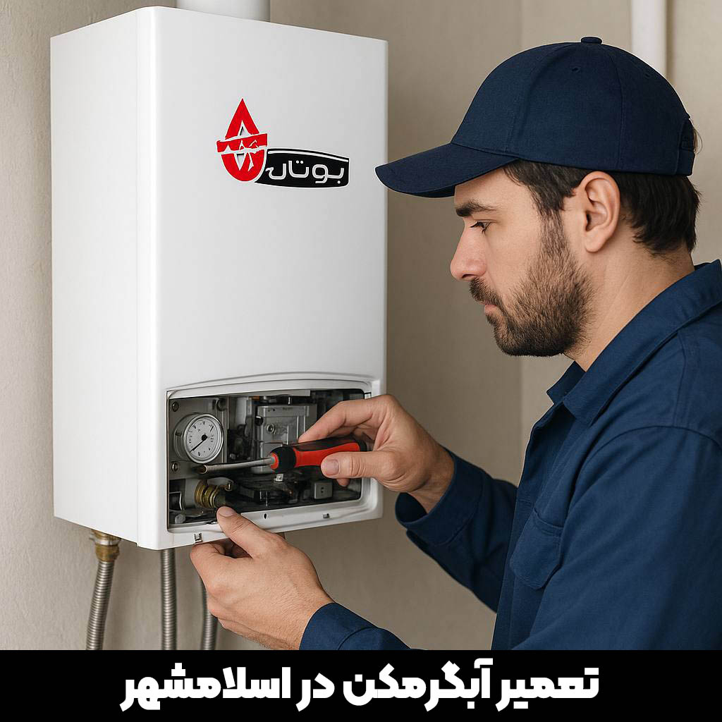 تعمیر آبگرمکن در اسلامشهر-سرویس مهارت